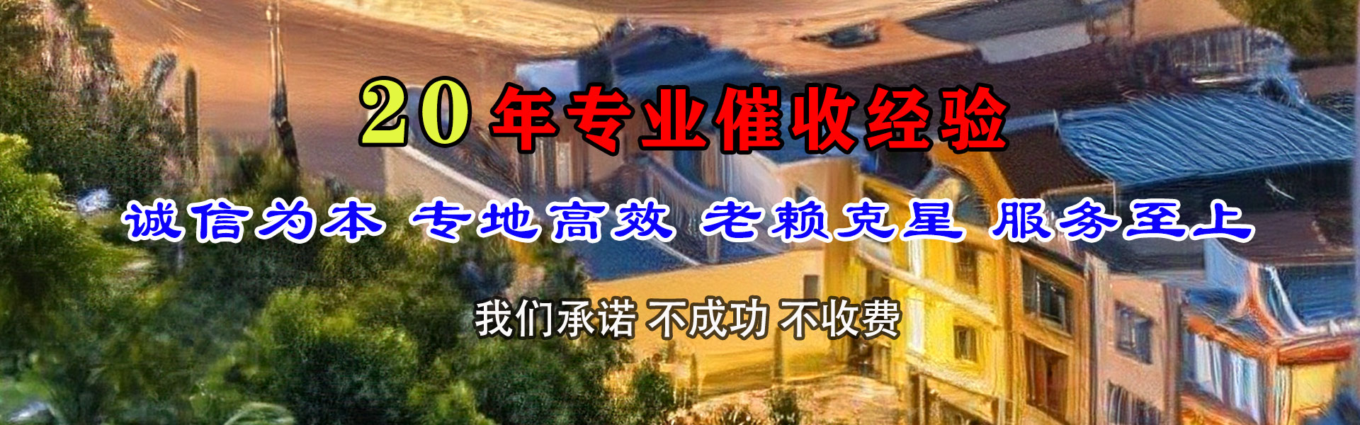 新会要债公司